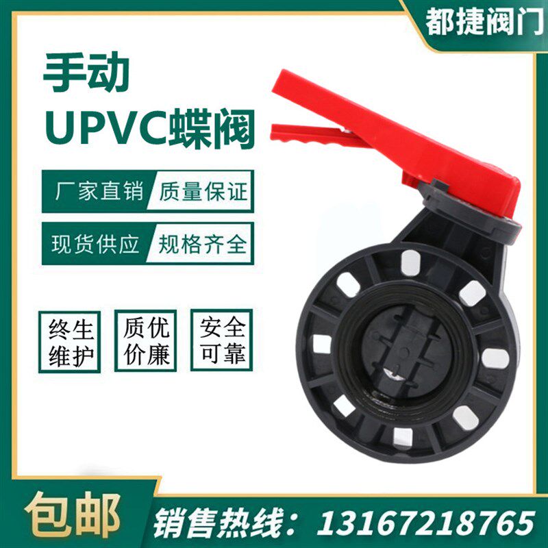 UPVC手柄蝶阀法兰塑胶对夹式塑料阀门开关D71X-10S耐腐蚀 大口径