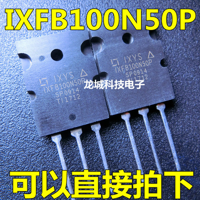 IXFB100N50P 100A 500V大功率MOS管 原字原厂 现货可直拍