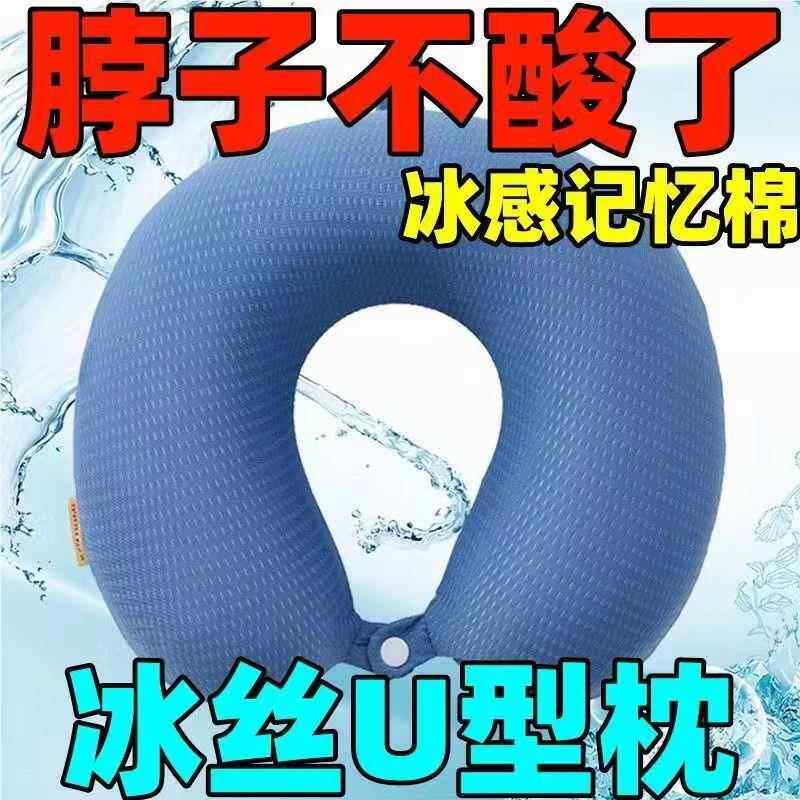 夏天冰丝U型枕头旅行护颈椎u形枕记忆棉午睡飞机靠枕便携式脖枕套图片