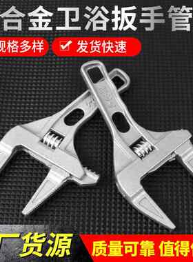 卫浴扳手大开口活口水暖扳手工具大全多功能活动扳手迷你短柄