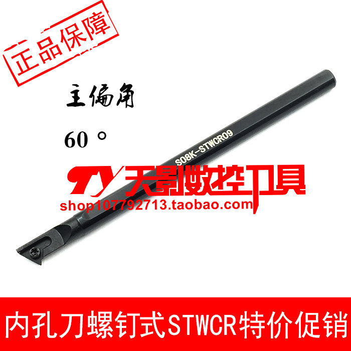 数控刀杆 内孔车刀60度 螺钉式S08K/S10K/S12M-STWCR09/STWCL09图片