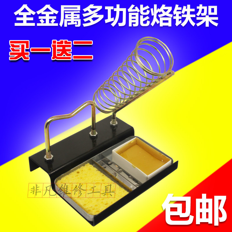 全金属 电烙铁架子 双格多功能烙铁座焊台架 包邮送松香高温海绵