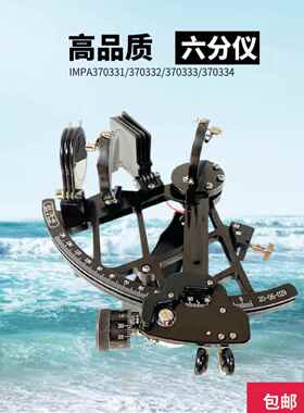 IMPA370334航海六分仪GLH130-40 带灯铜质 船用航海导航仪370331