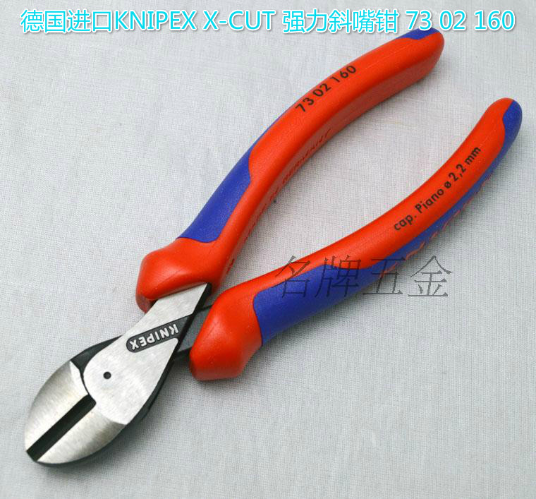 德国knipex凯尼派克X-CUT省力型精密钢丝剪切斜嘴钳73 02 05 160