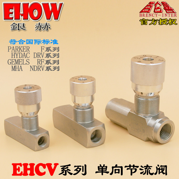 正品EHOW银赫EHCV内螺纹管式液压高压单向节流阀流量控制阀