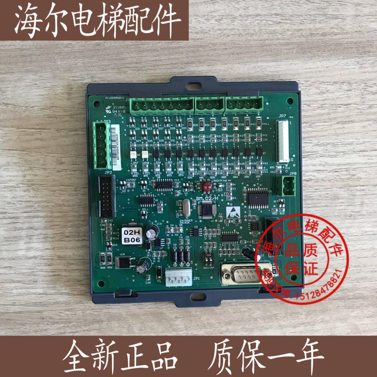 江南快速电梯配件/轿厢轿顶通讯板sm.02/H新时达系统SM-02-H专用