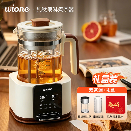 wione纯钛蒸汽煮茶壶电茶炉萃茶机喷淋式煮茶器全自动上水泡茶机