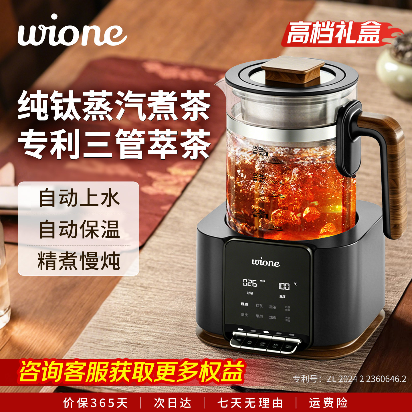 wione纯钛煮茶器上水蒸汽喷淋图片