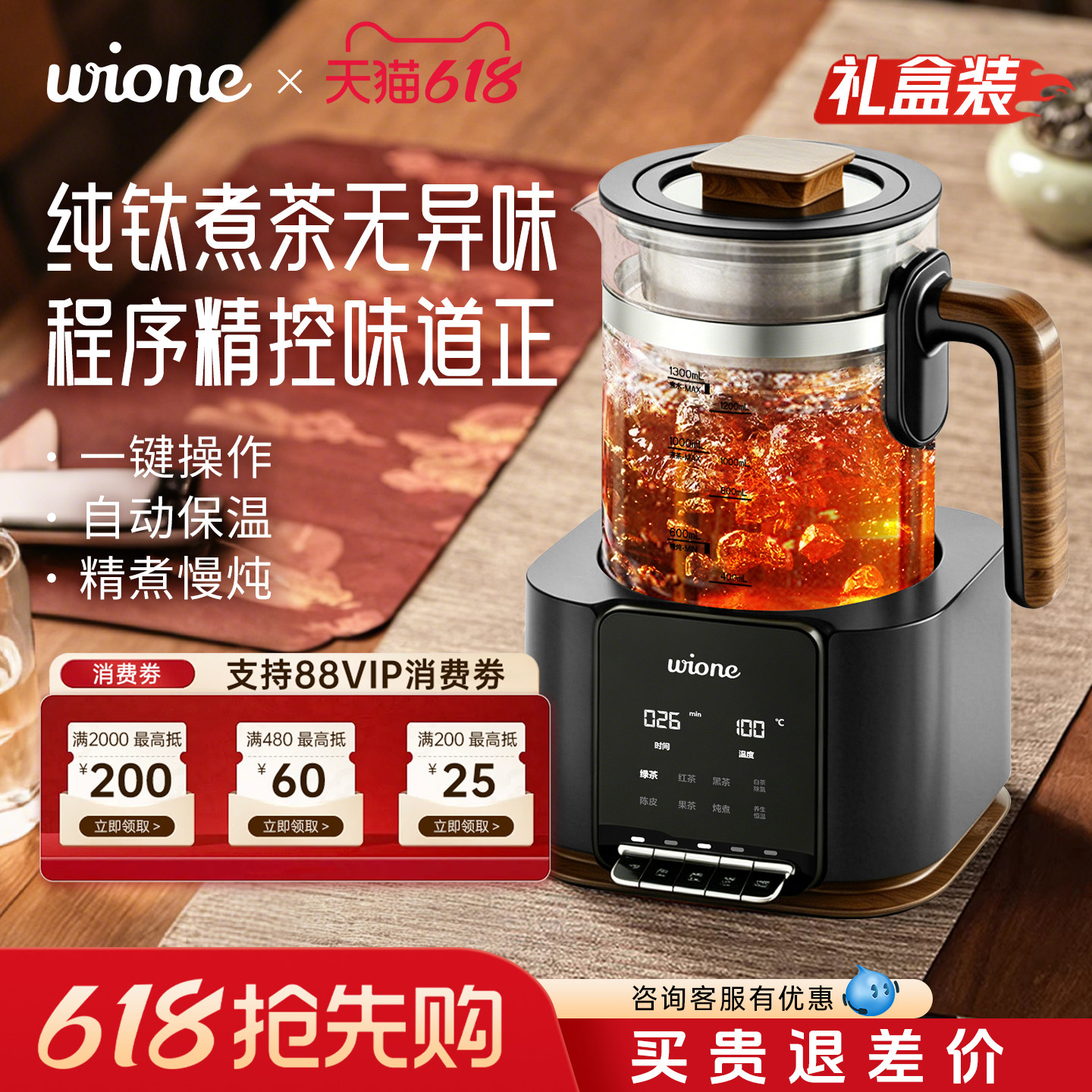 wione煮茶器煮茶壶家用养生壶泡茶纯钛蒸汽自动上水萃茶机电茶炉
