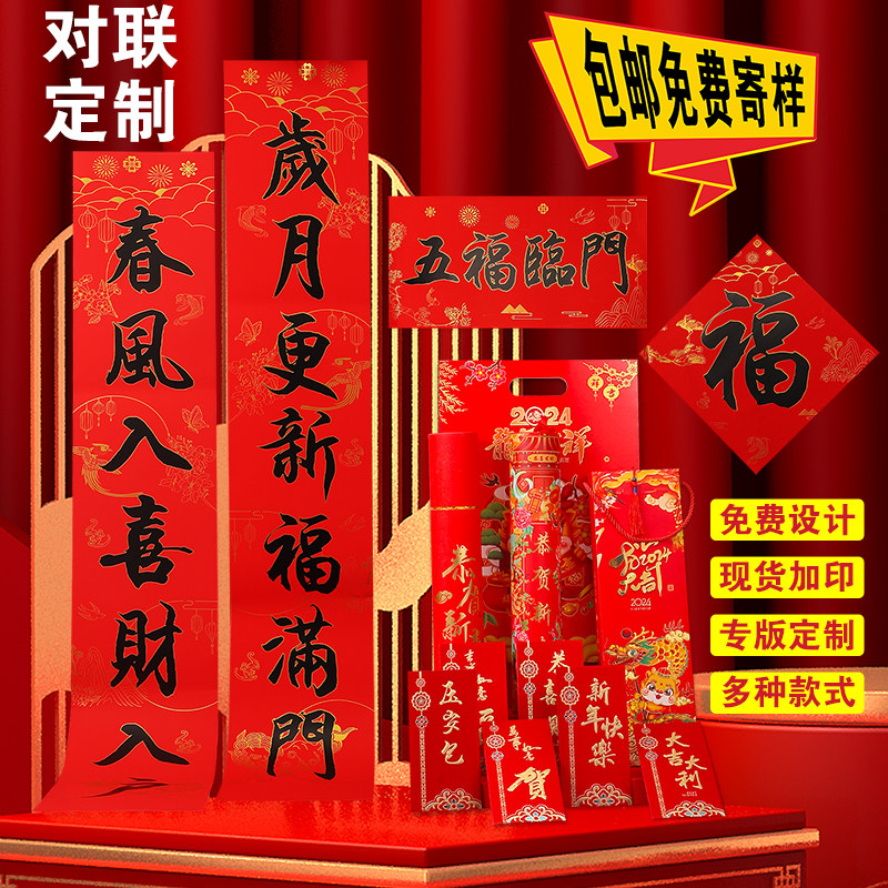 2024春节广告对联定制龙年烫金礼盒植绒春联定做字大U礼包印logo
