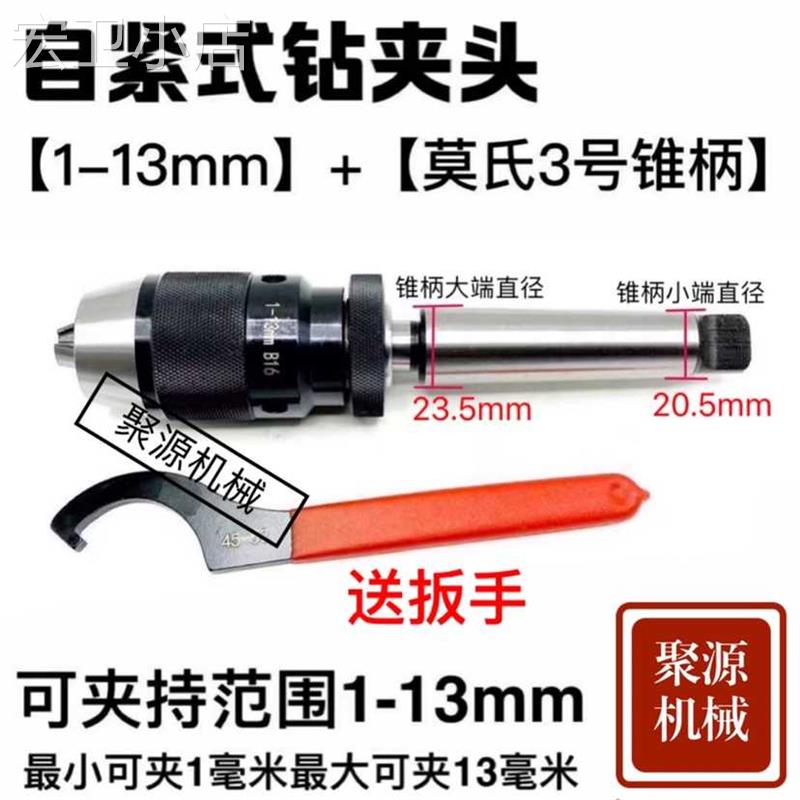 自紧自锁式钻夹f头台式钻床钻3床车床1-13 1-16 5-20直柄莫氏245