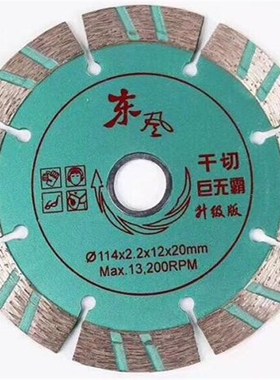 东风角磨机切割片114 125 135 160 188 230 干T切波纹石材墙槽锯