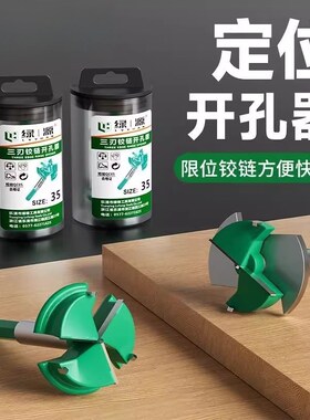 木工开孔器带限位铰链35tmm专业柜门飞机合页三刃合金钻头六角柄