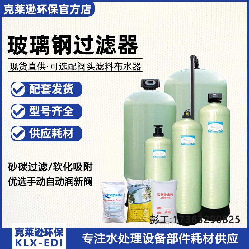 玻璃钢过滤器预处理 p工业水处理玻璃钢罐树脂罐石英砂活性炭罐子