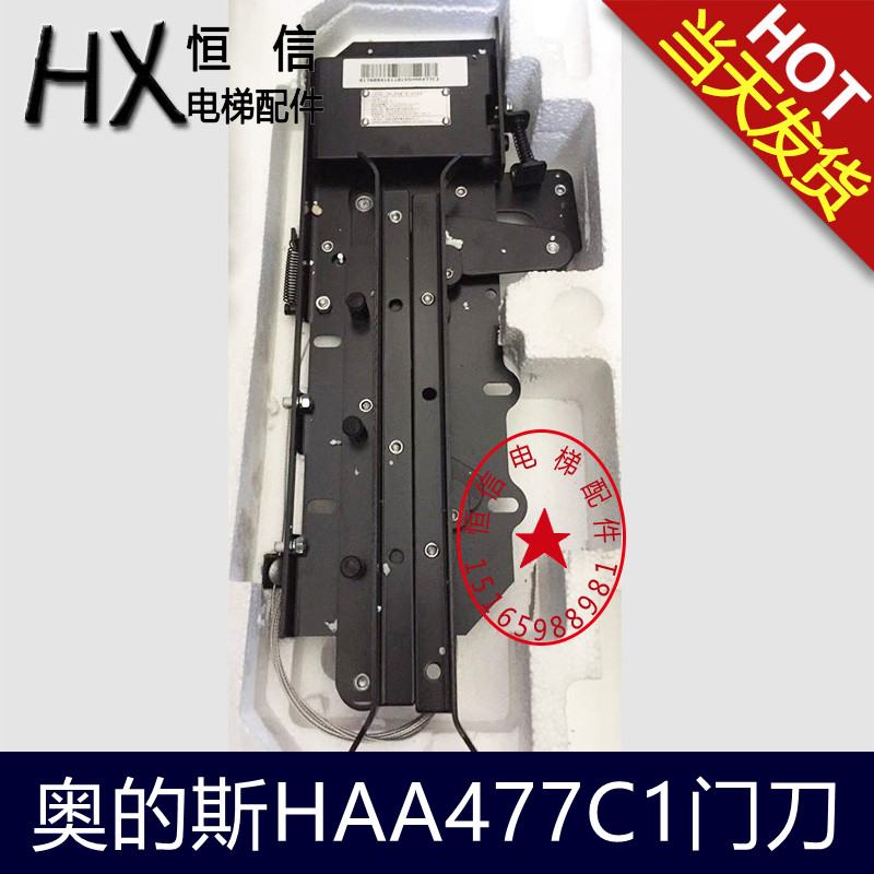 西子奥的斯机电电梯门刀AA477C1//C3 AA477DN1/D2/D3/D4/D10