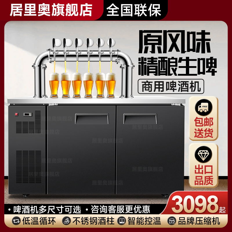 商用啤酒机扎啤i机冷藏生啤机鲜啤打酒机精酿啤酒设备一体机售酒