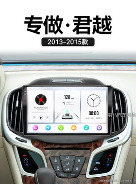 适用13 14 1m5老款别克君越改装车载影音中控显示大屏幕导航仪