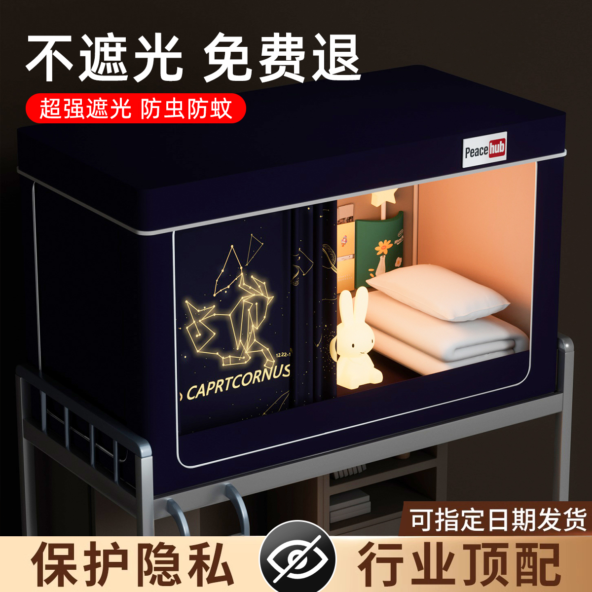 强遮光大学生宿舍床帘蚊帐一体式D寝室单人上下铺通用床幔五层