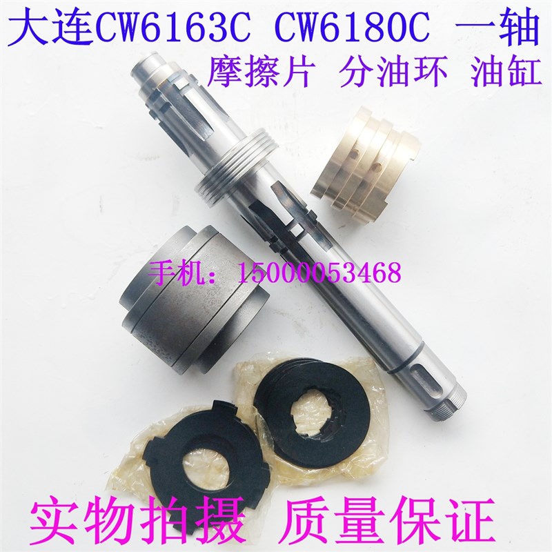 大连机床CW6163 CW6180一轴2013HA 皮带轮油缸 分油环摩擦片离合