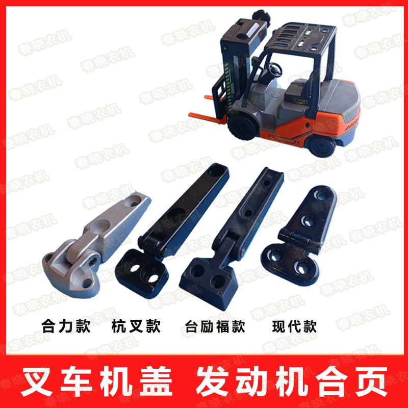 叉车机盖合页铰链发动机罩合页杭叉合力引擎盖V扣台励机盖锁