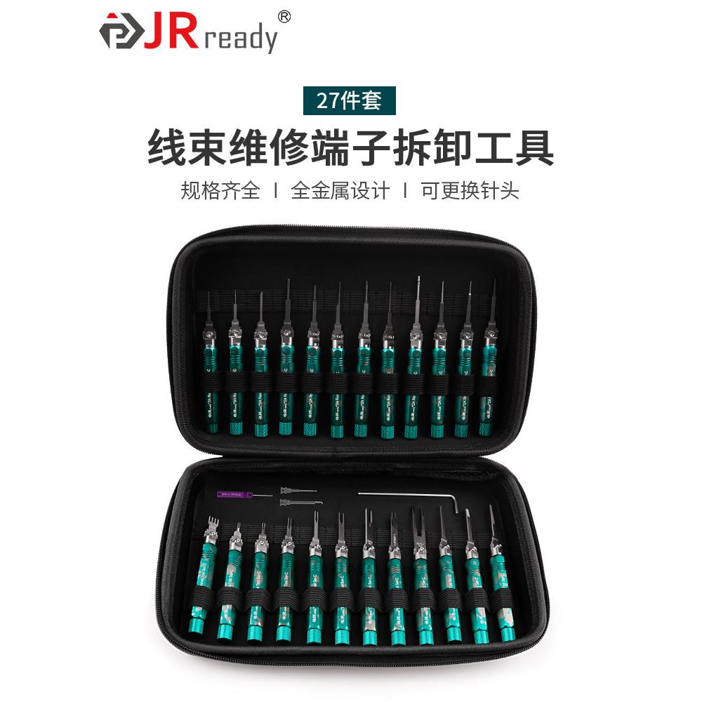 杰锐德27件汽车线束插头退针器套装航空端子拆卸工具线路拆装推针