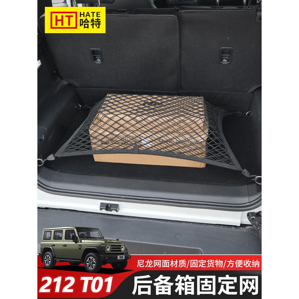 新型2112t01特种后备箱固定网口袋尾箱货物固定系绳全弹性固定网