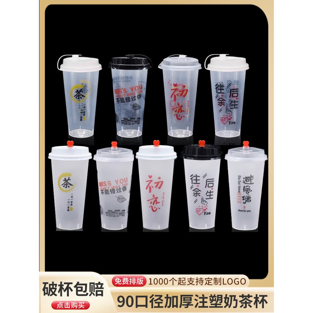 网红磨砂注塑奶茶杯90口径一次性600ml水果茶塑料杯带盖商用定制
