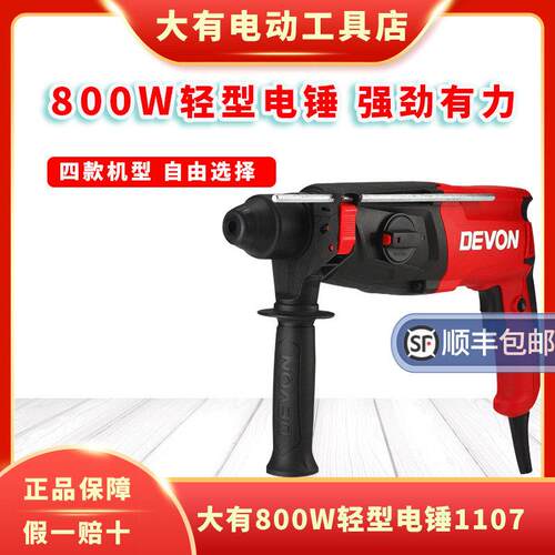 大有电锤钻轻型两用电锤钻电镐1107大有冲击钻大有电动工具三用电