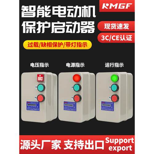 磁力启动器风机水泵带指示灯起动器电动机开关过载缺相保护器380V