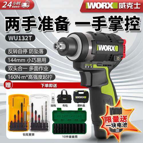威克士WU132T冲击起子机扳手两用无刷锂电160N.m大扭力电动工具