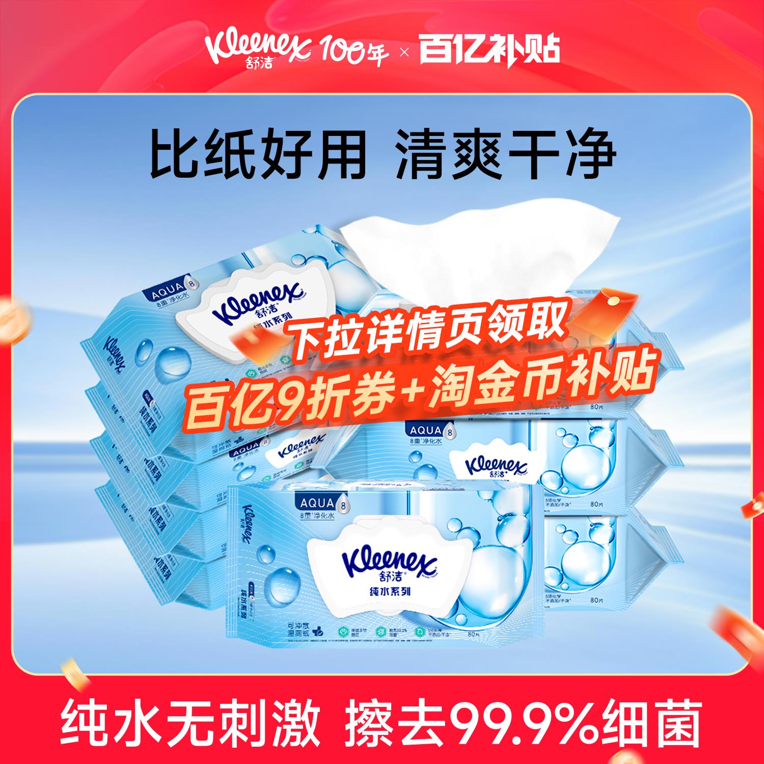 舒洁湿厕纸80抽*8包家庭装洁厕湿巾湿纸巾擦屁股厕纸