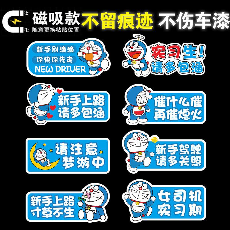 汽车实习新手上路反光车贴纸女司机磁吸提示搞笑创意画 划痕遮挡