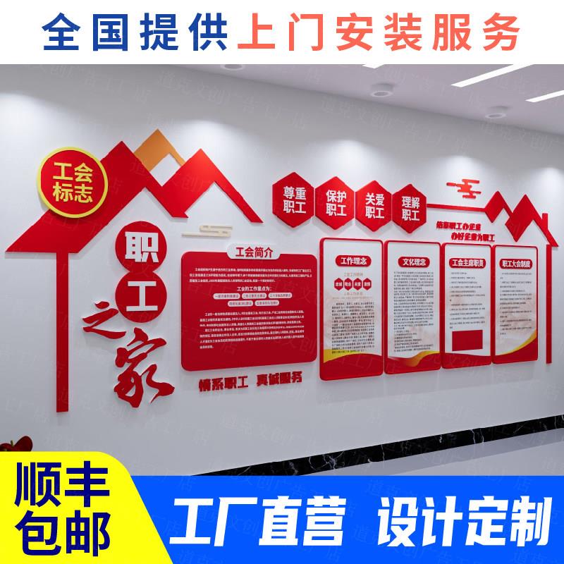 企业职工之家文化墙设计 进门形象墙定制服务 亚克力材质文化墙