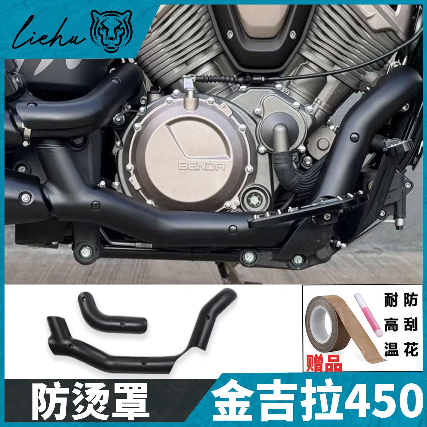 奔达金吉拉/拿破仑450/500排气防烫罩原车专用隔热板床包全包围