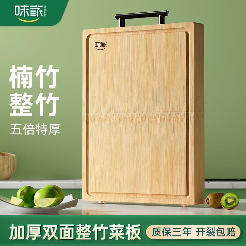 味家整竹切菜板防霉抗菌家用面案板厨房专用剁肉占砧板实木质粘板