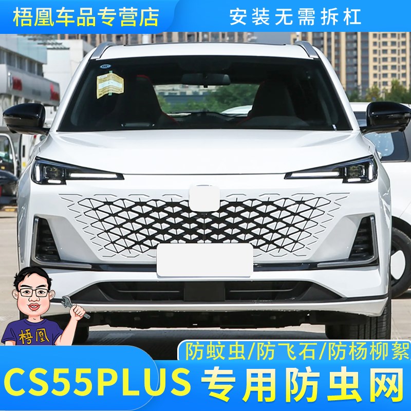 24款长安CS55PLS汽x车防虫网水箱保护网中网防柳杨絮蚊虫