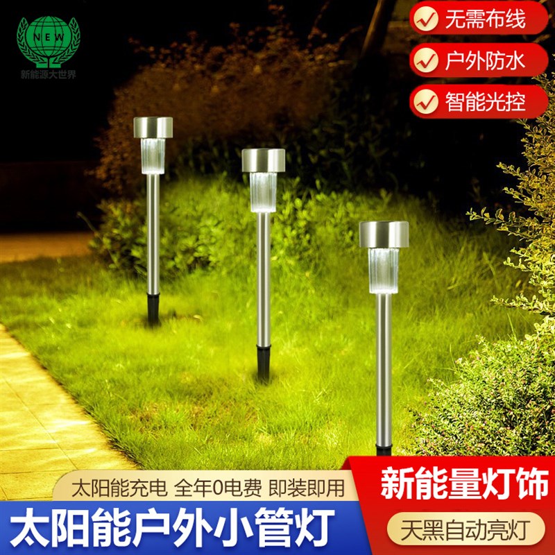 太阳能草坪灯庭院灯不锈钢别墅装饰户外露营小P夜灯地插氛围景观