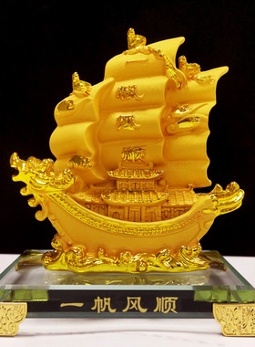 创意一帆风顺帆船摆件轻奢s高档酒柜工艺礼品摆饰前台办公室桌面