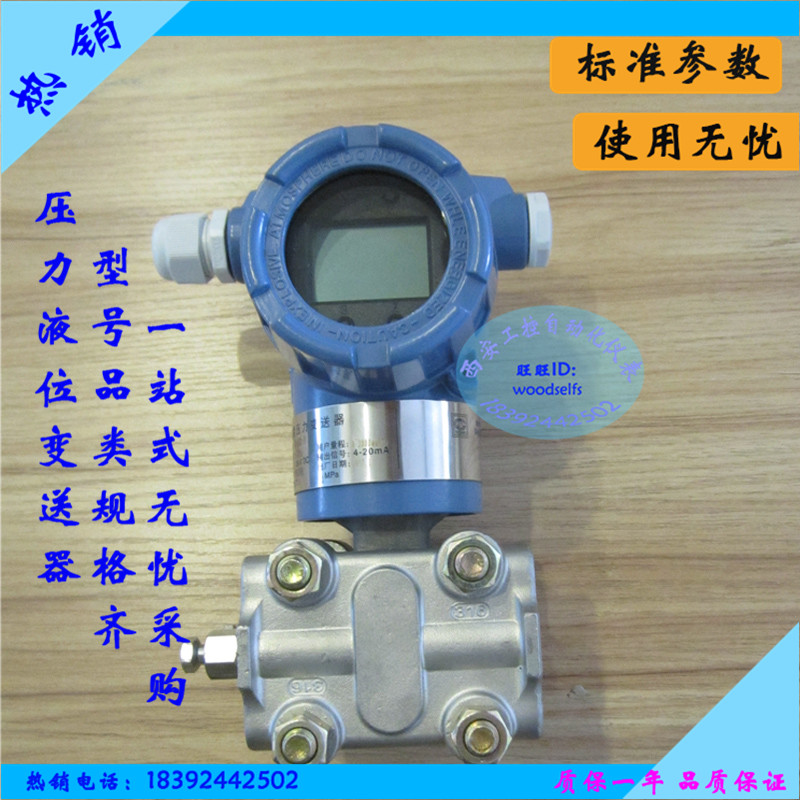 DE-1b151AP压力/差压变送器 电容型差压传感器高精度智能变送器