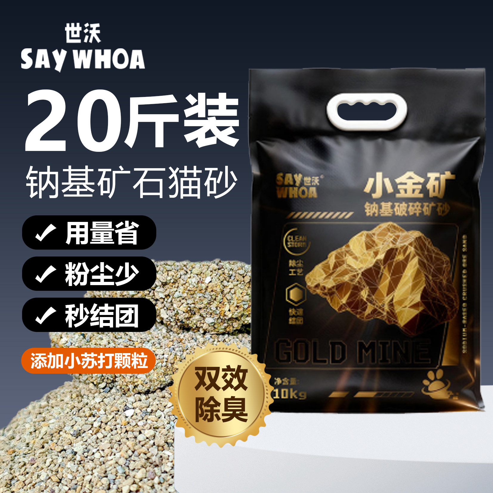 世沃小金矿纳基矿砂10kg