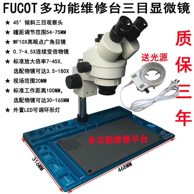 FCO三目显微镜铝合金v多功能修台手机修修精密拆装45