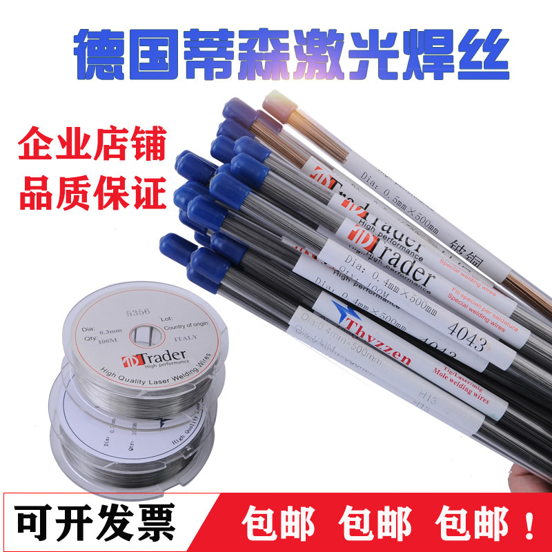 德国蒂森激光焊焊丝17m-4PH17-4PM Cr20 20CrNiMo激光焊机模具焊