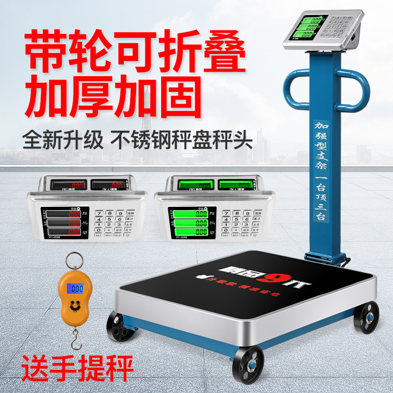 带轮电子秤500kg称重秤商用告精准600公斤N电子磅电子称家用秤猪