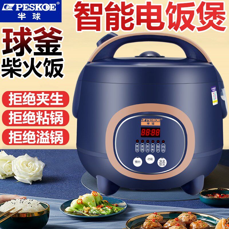 半球智能电饭煲h家用多功能迷你1-2人小型电饭锅老式宿舍3-4-5升