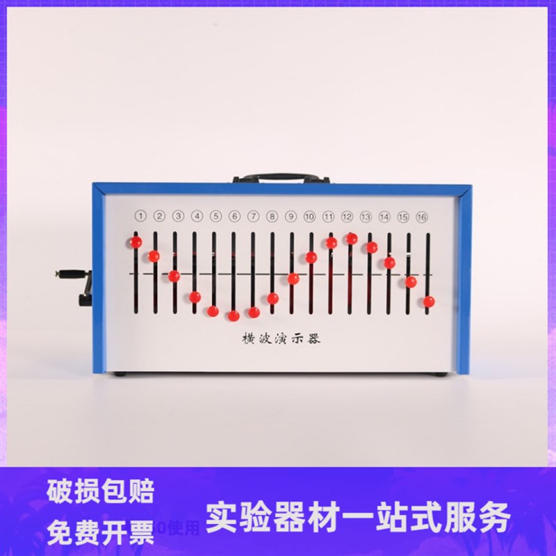 22012 纵横波演示器 箱式 纵波 横波 波动 物理S实验器材 教学仪