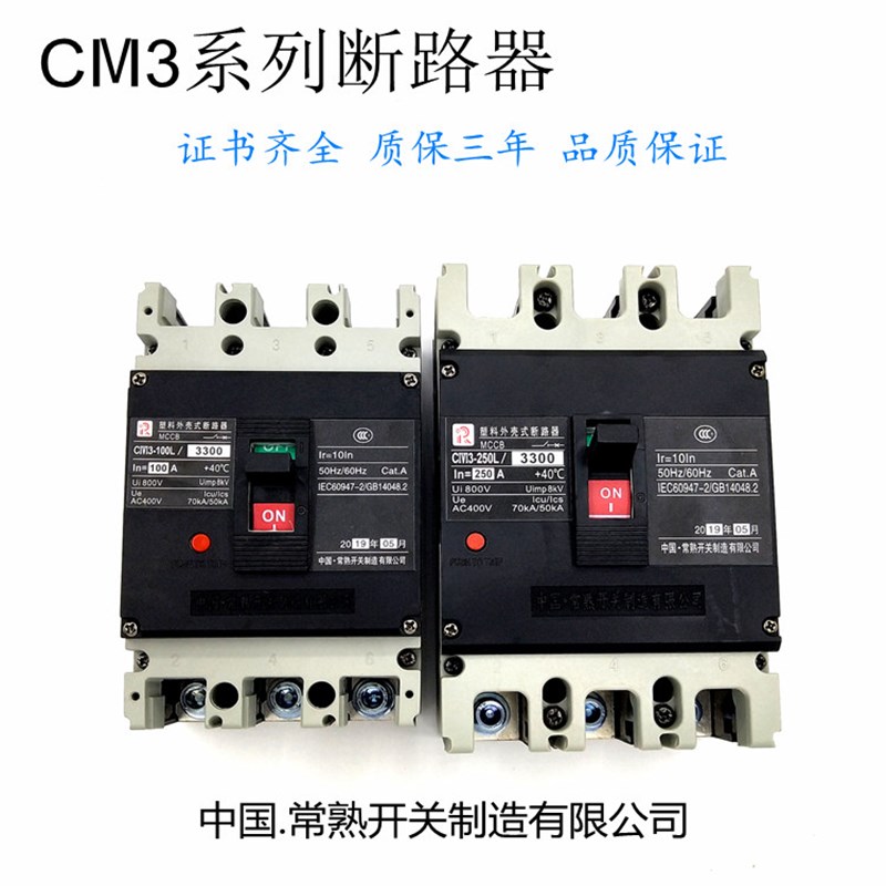 常熟空气开关CM3-100 25v0L400M630300三极3P塑料外壳式断路器