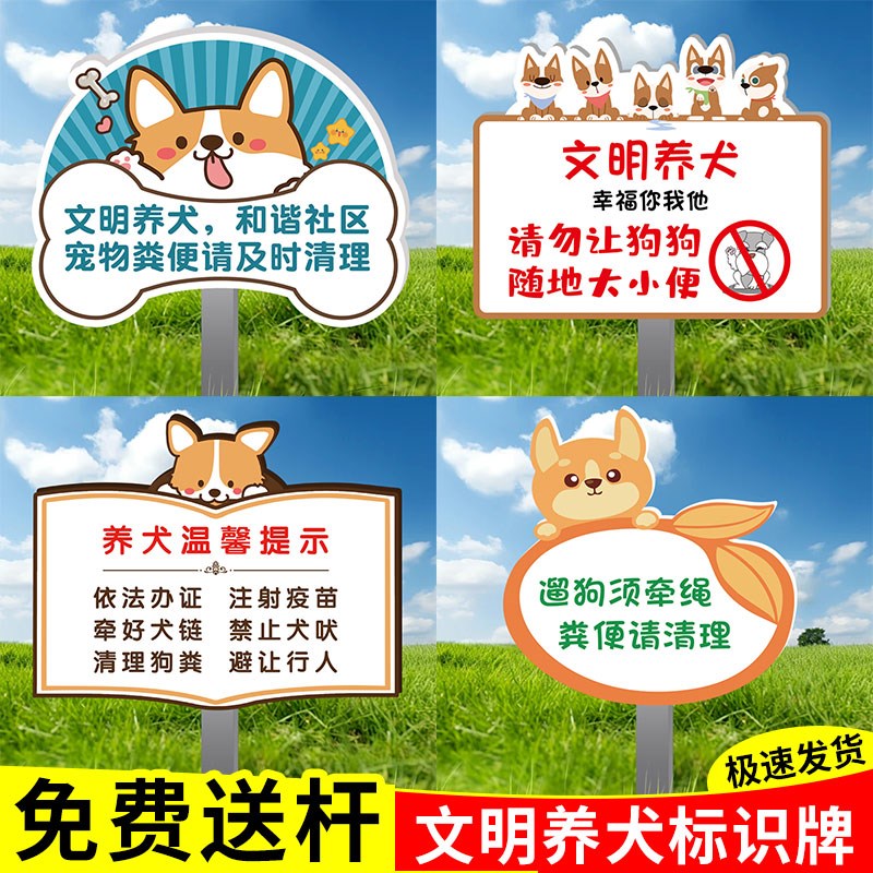 文明养犬提示牌禁止宠物大小便提示牌小区文明养宠插地牌公园宣传