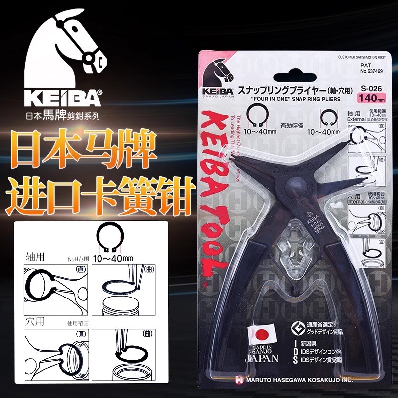 进口KEIA马牌卡簧钳S-05/S-026J内外挡圈四用介指钳轴用穴用