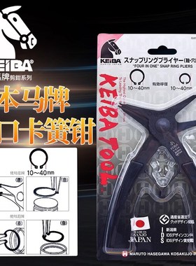 进口KEIA马牌卡簧钳S-05/S-026J内外挡圈四用介指钳轴用穴用