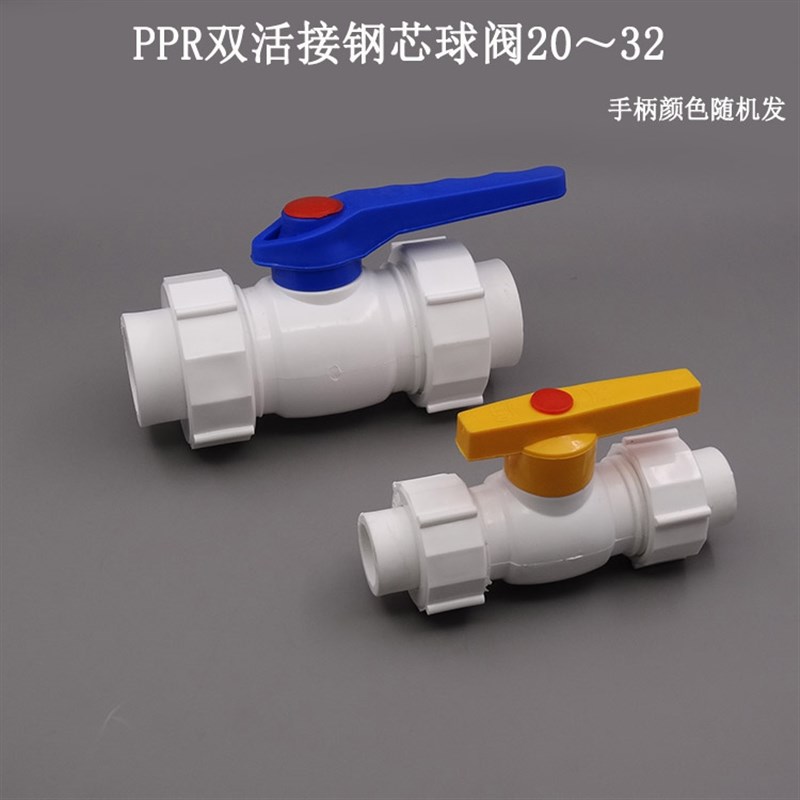 PPR双活接钢芯球阀20 ppr钢芯双热熔球阀PPR水管配件水暖阀门开关
